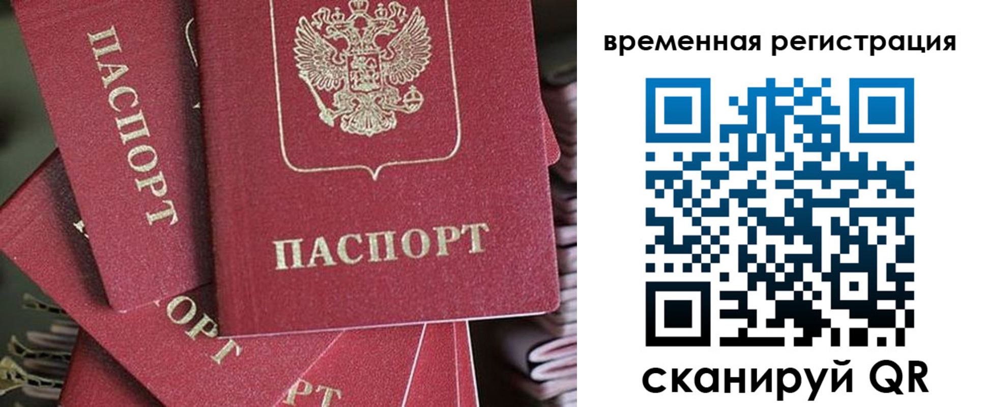 прописка в квартире в Корсакове