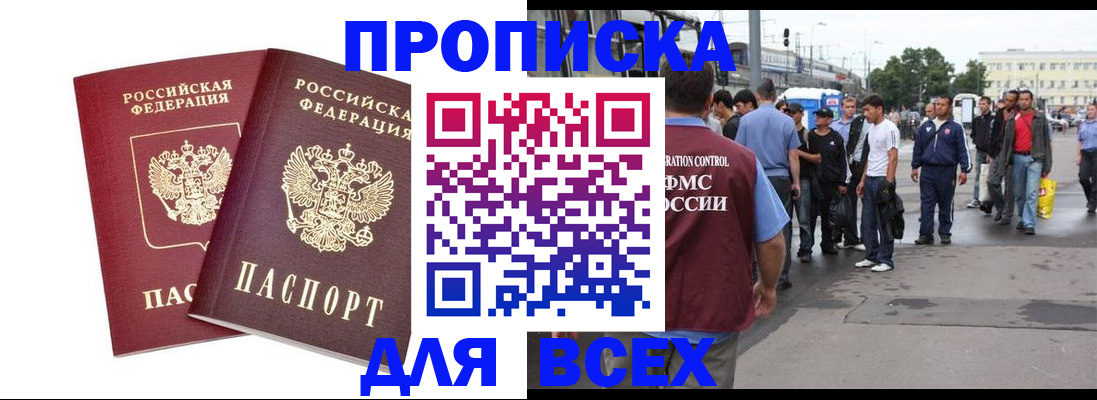 прописка в Корсакове