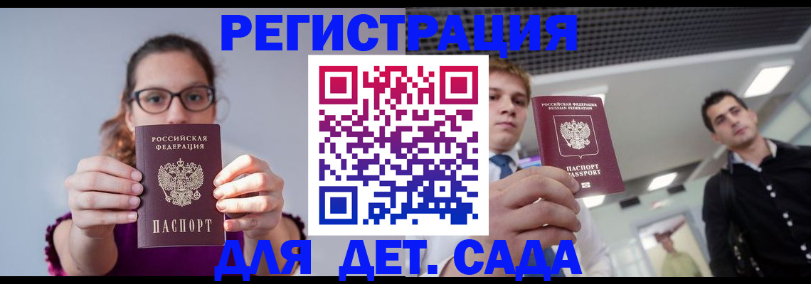 прописка штамп в Корсакове