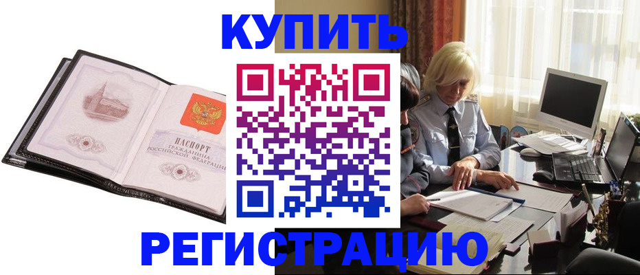 прописка для работы в Корсакове